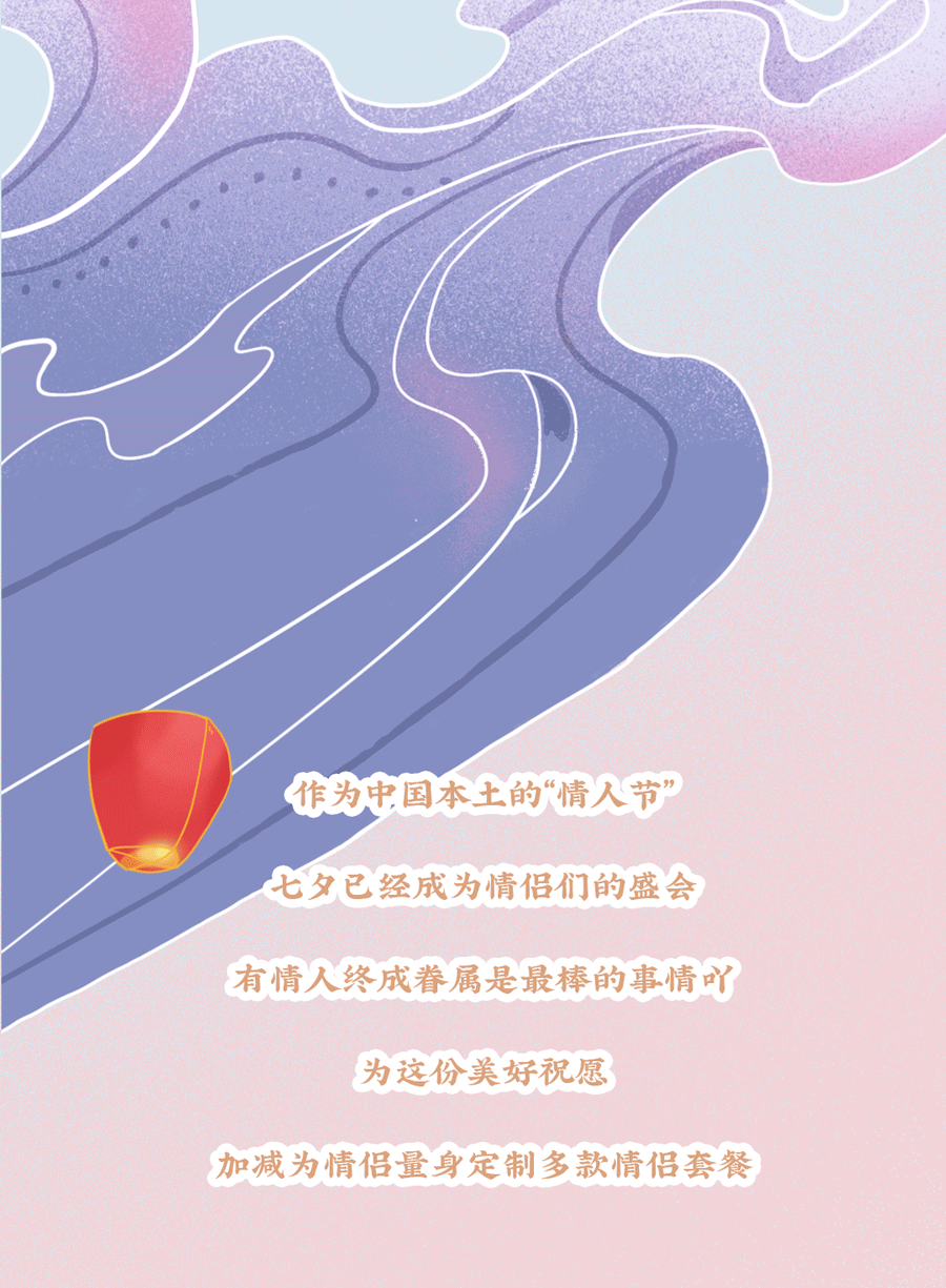 wm完美体育茶饮七夕活动3