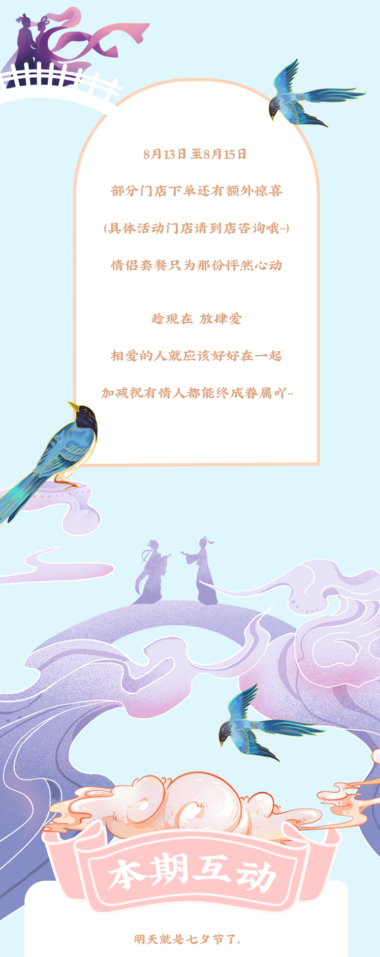 wm完美体育茶饮七夕活动7