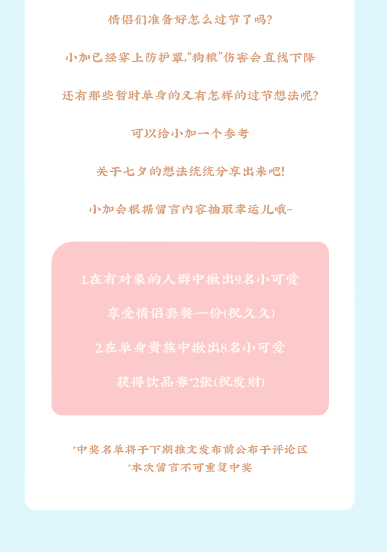 wm完美体育茶饮七夕活动8