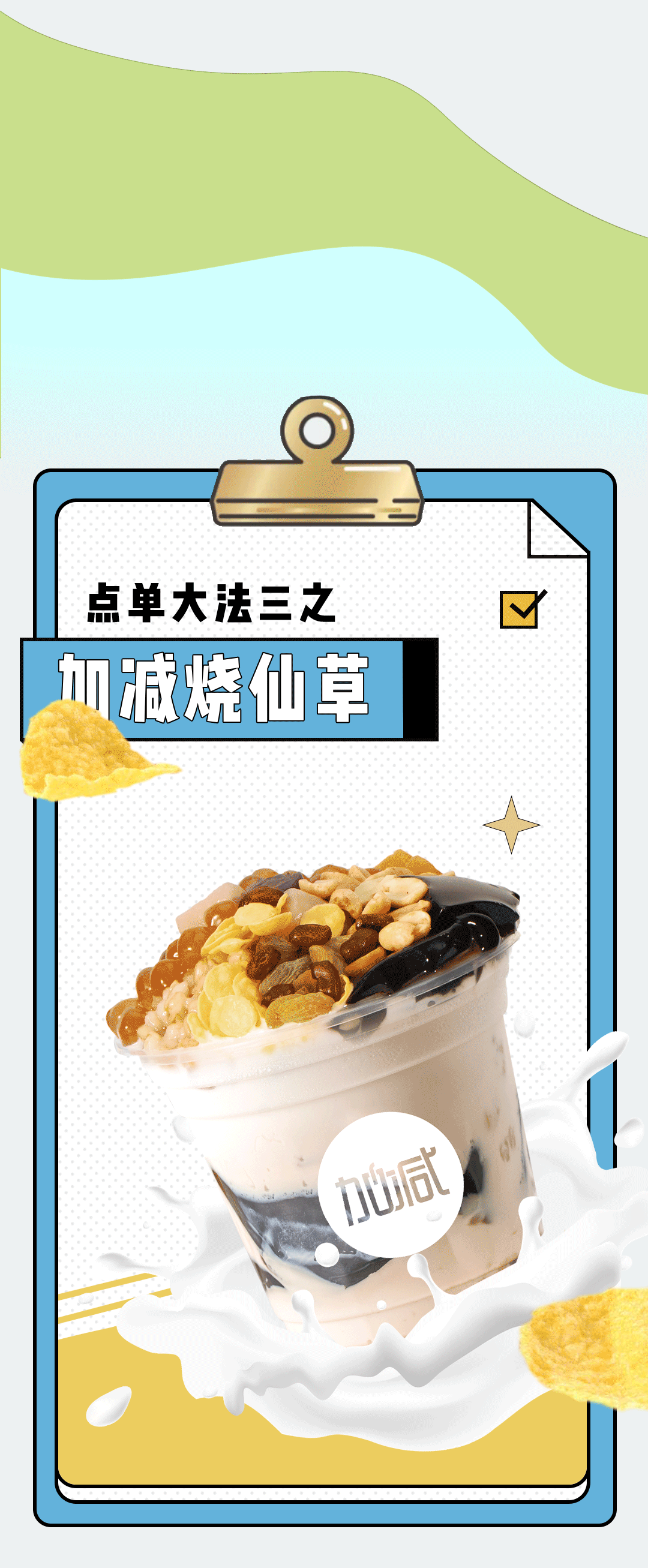 wm完美体育奶茶