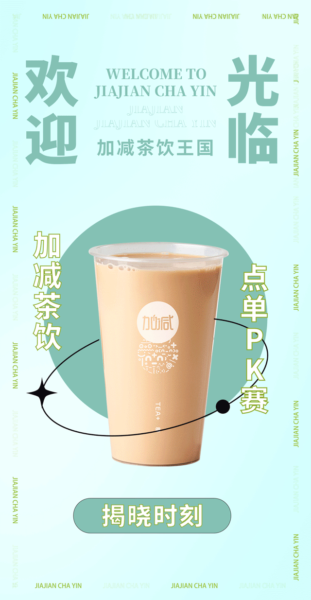wm完美体育奶茶