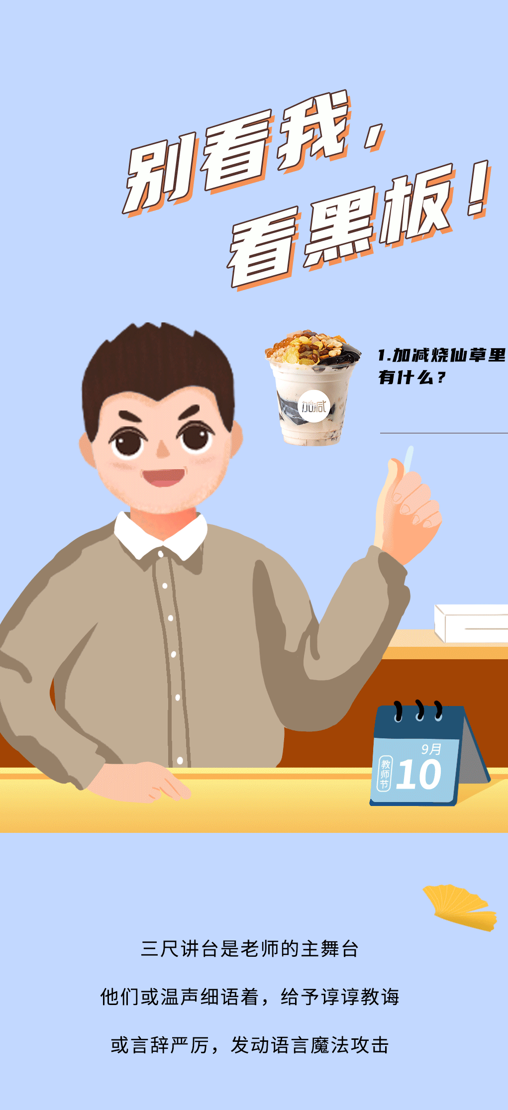 wm完美体育奶茶教师节推文
