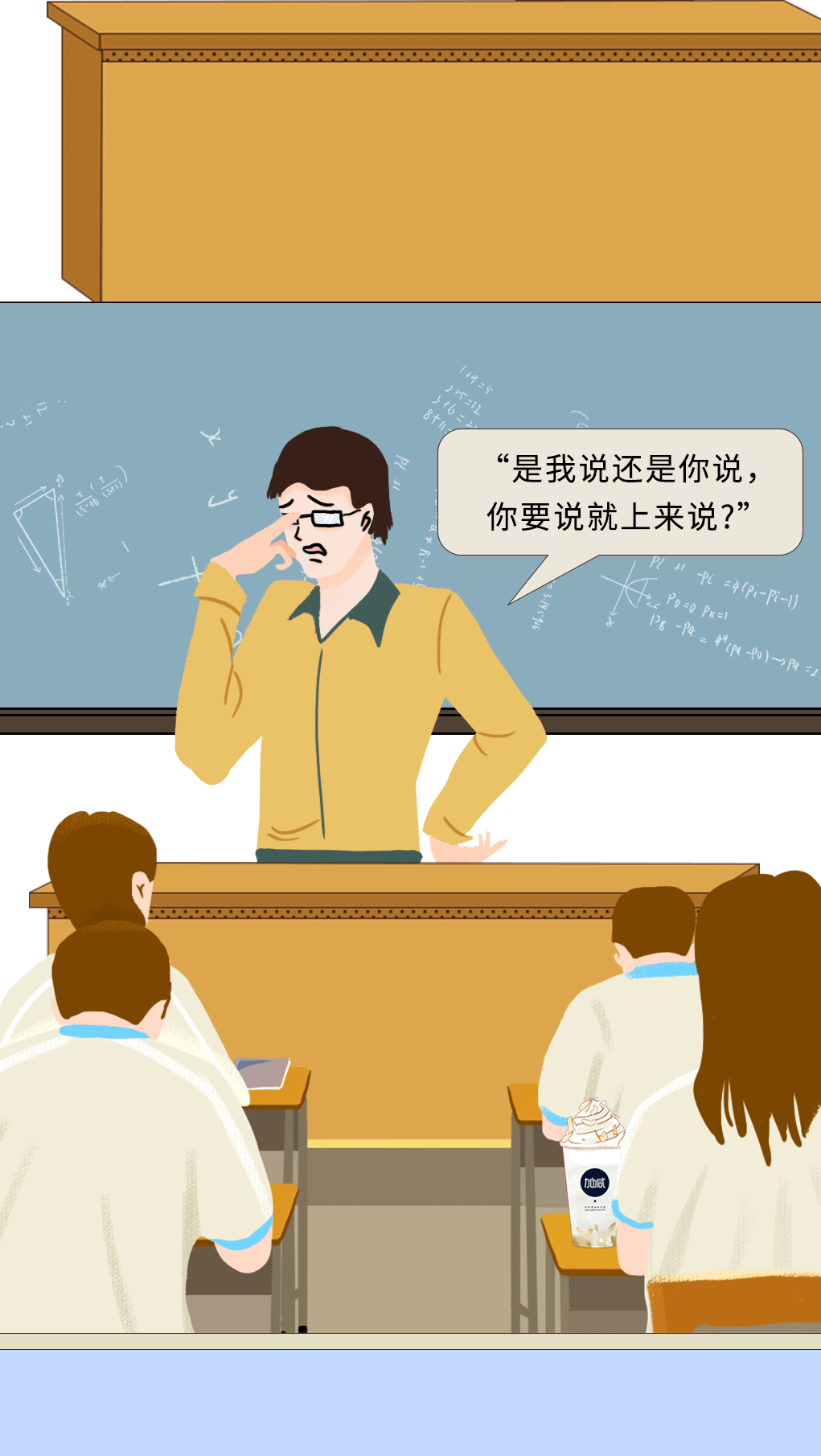 wm完美体育奶茶教师节推文