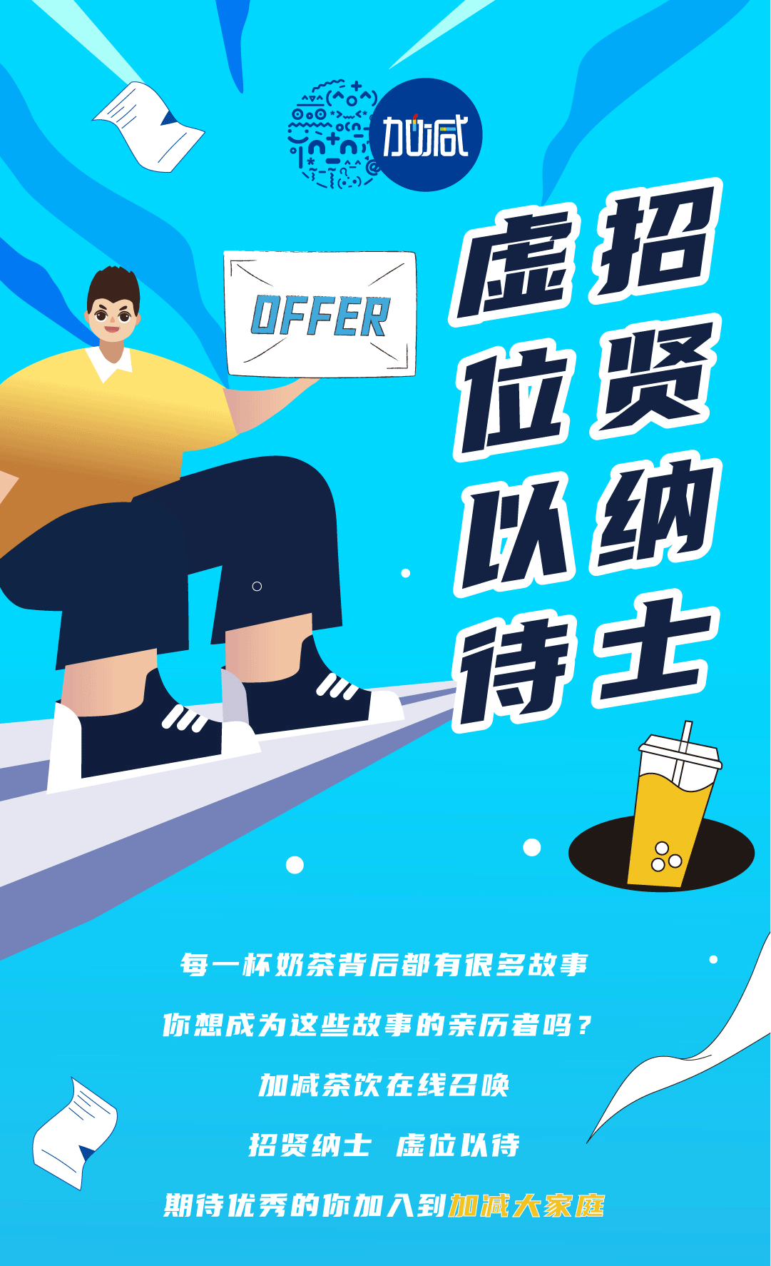 wm完美体育奶茶招聘