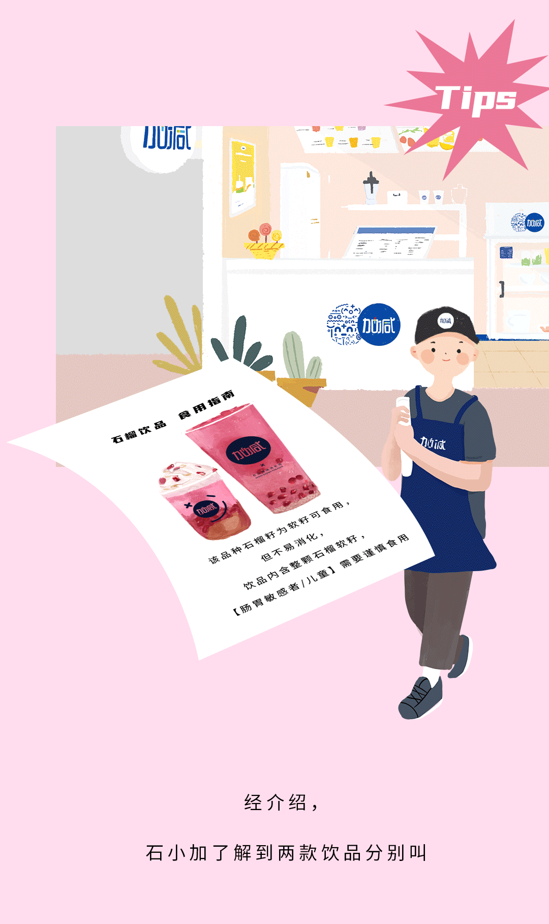 wm完美体育茶饮石榴新品