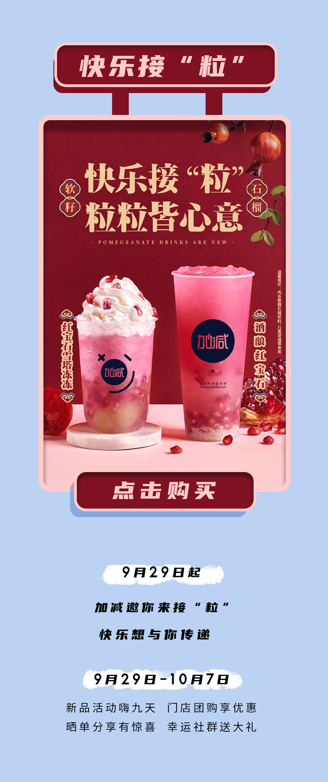 wm完美体育茶饮石榴新品